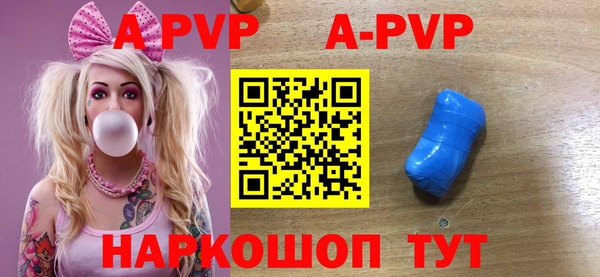 Alpha-PVP Соль Черняховск