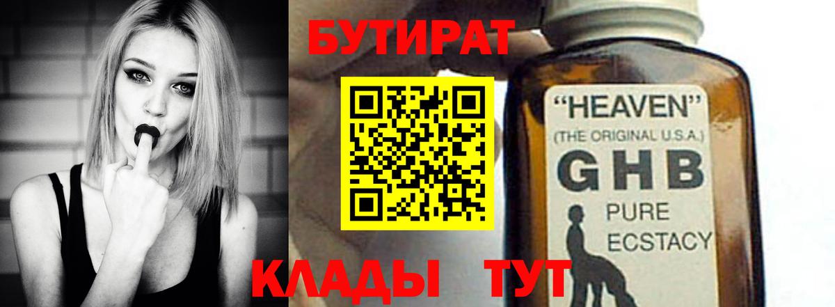 Бутират буратино Черняховск
