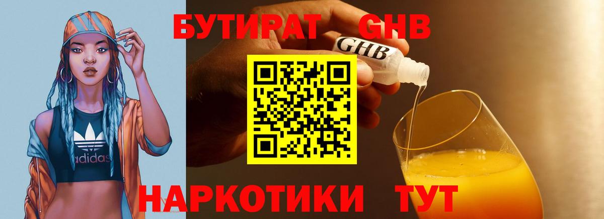 Черняховск  БУТИРАТ 99%  Вход с VPN 