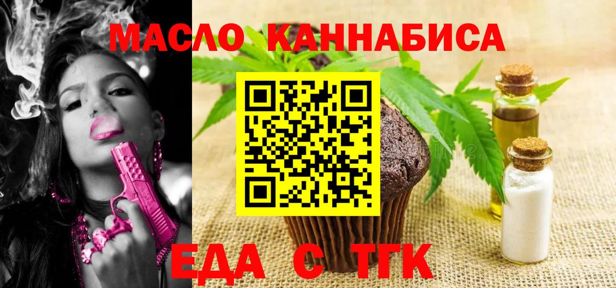 Печенье с ТГК марихуана  Вход с VPN  Черняховск 