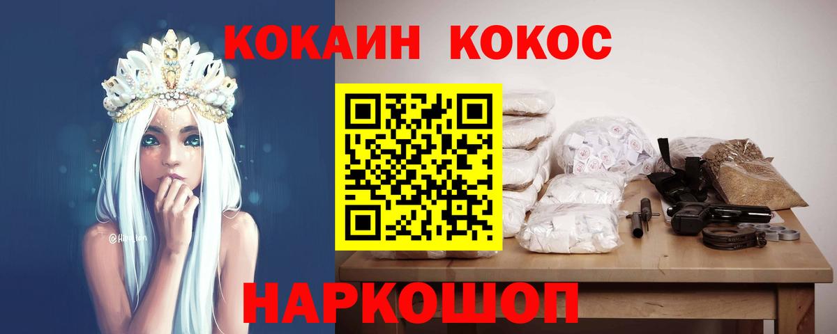 Cocaine Fish Scale  Вход с VPN  Черняховск  COCAIN  КОКАИН Эквадор 