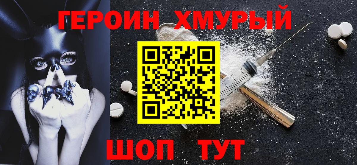 ГЕРОИН Афган Черняховск