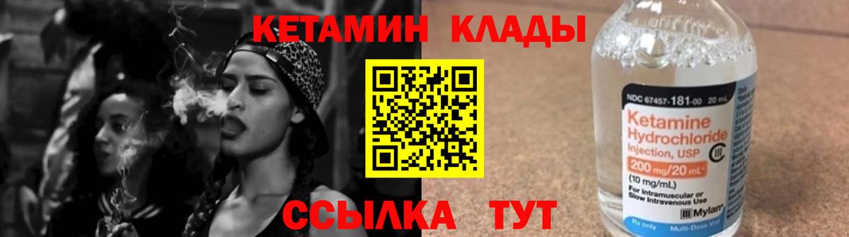 КЕТАМИН ketamine Черняховск