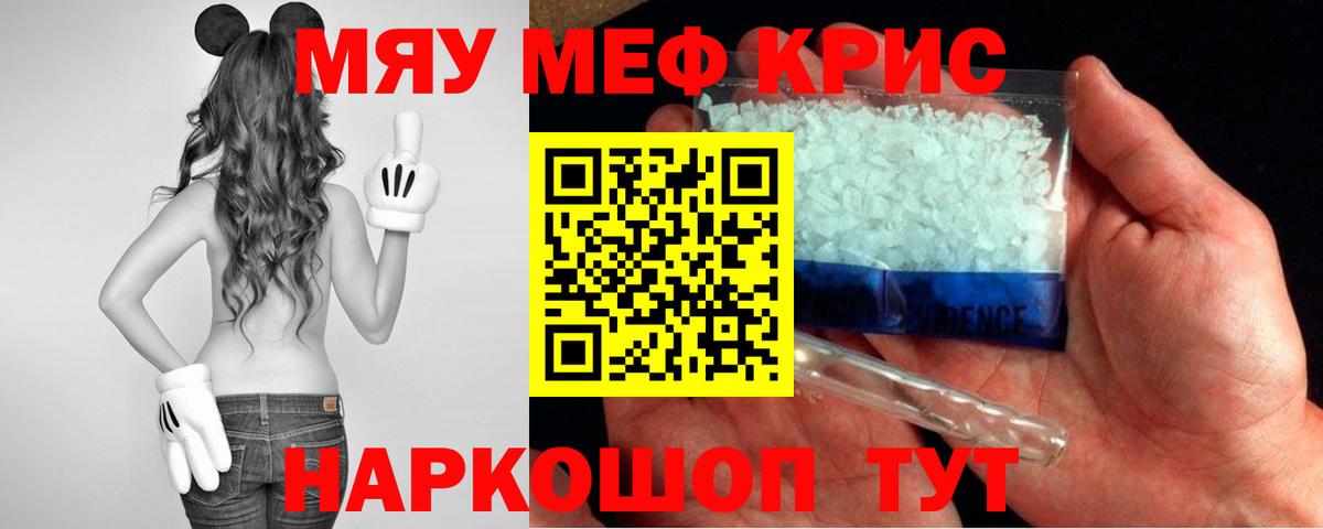 Меф мяу мяу кристаллы Черняховск