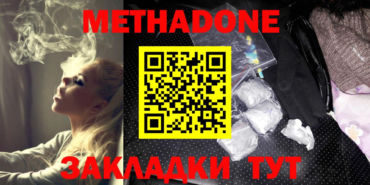 Метадон кристалл Черняховск